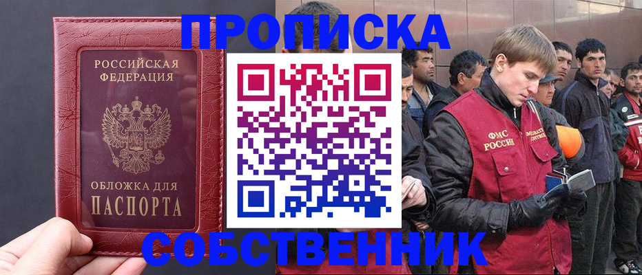 прописка в Копейске