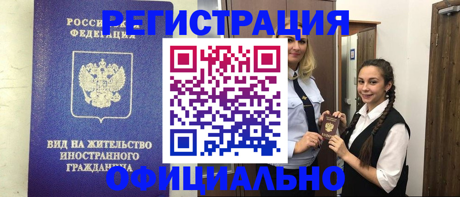 купить прописку в Копейске