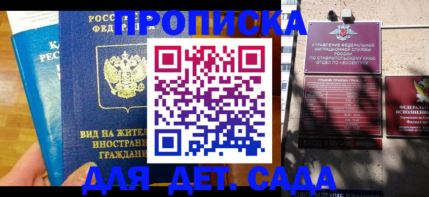 регистрация для дет. сада в Копейске