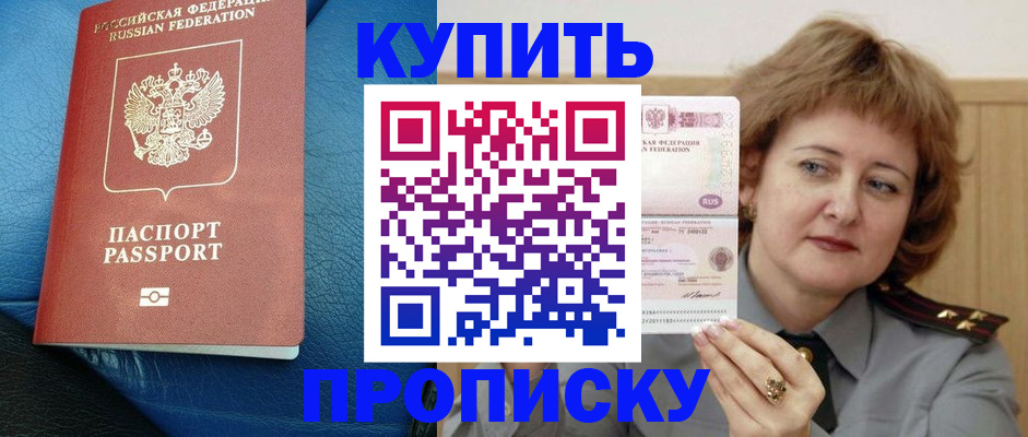 прописка для школы в Копейске