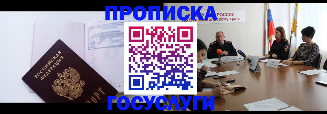 где прописаться в Копейске